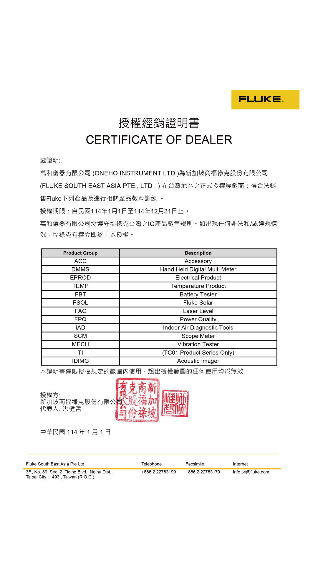 2025-Fluke-一級代理授證.png